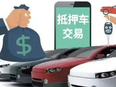 咸阳汽车抵押贷款通过率高